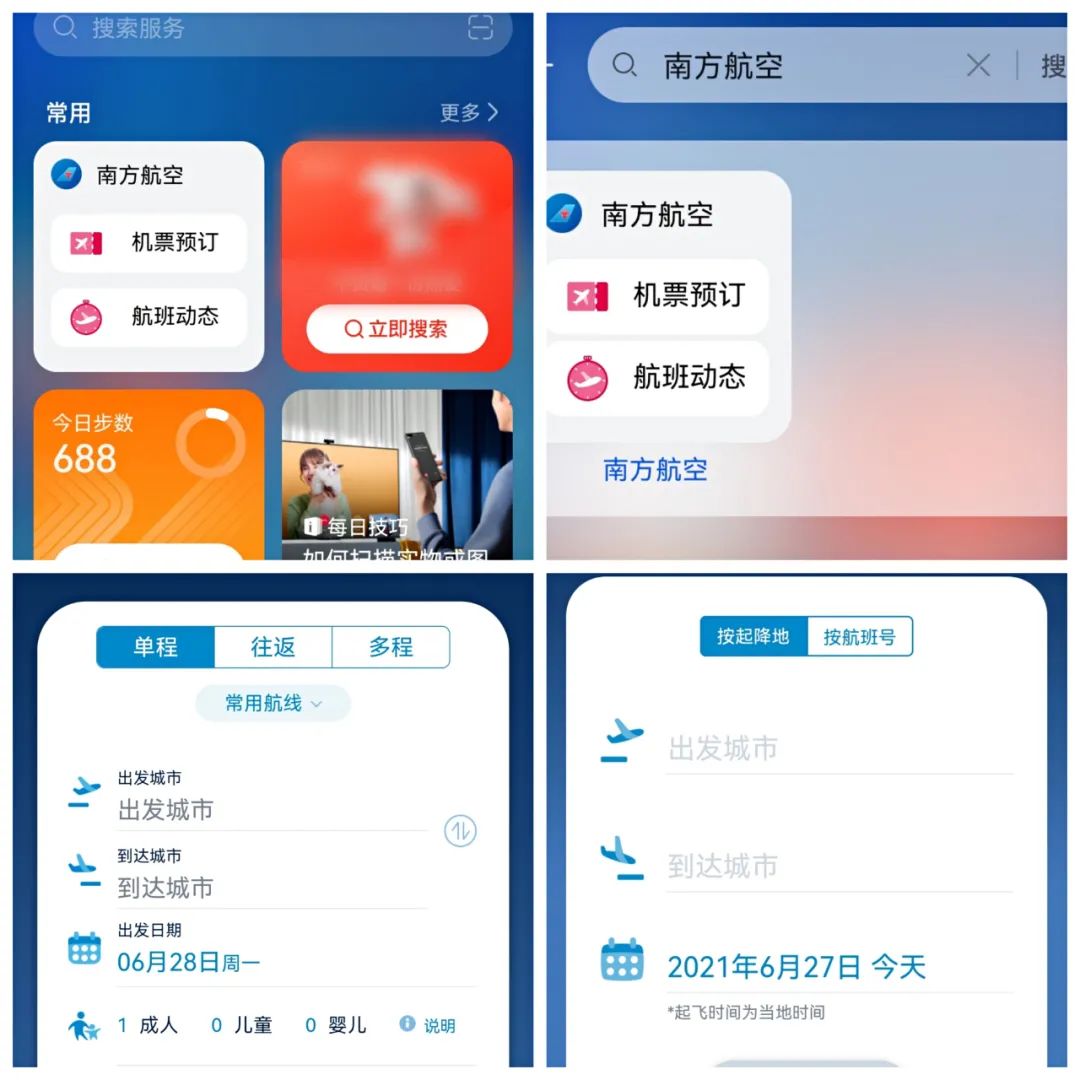 南航成鸿蒙生态首家国内航司,带来便捷伺机体验-国际空运