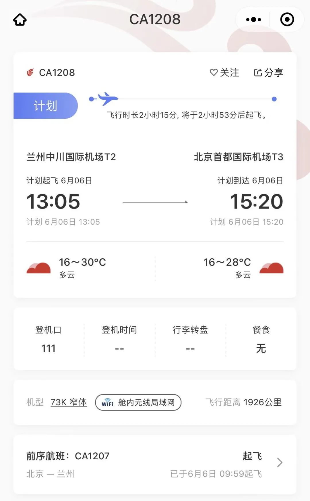 無線網(wǎng)絡(luò)處于封閉狀態(tài)） 如何使用機(jī)艙網(wǎng)絡(luò)服務(wù)？ 您只需要將手機(jī)開啟“飛行模式”
-空運流程