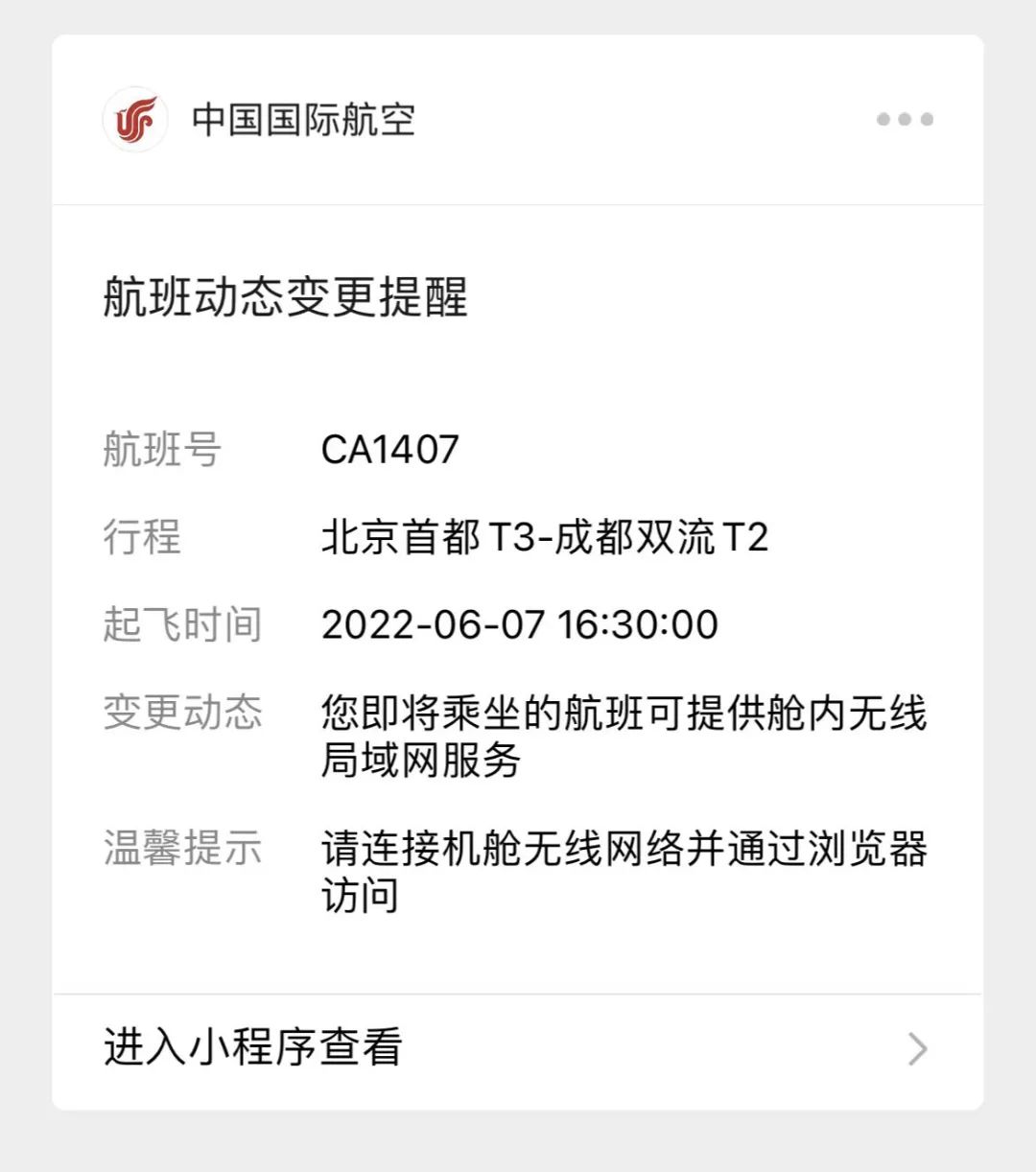 無線網(wǎng)絡(luò)處于封閉狀態(tài)） 如何使用機(jī)艙網(wǎng)絡(luò)服務(wù)？ 您只需要將手機(jī)開啟“飛行模式”
-空運流程