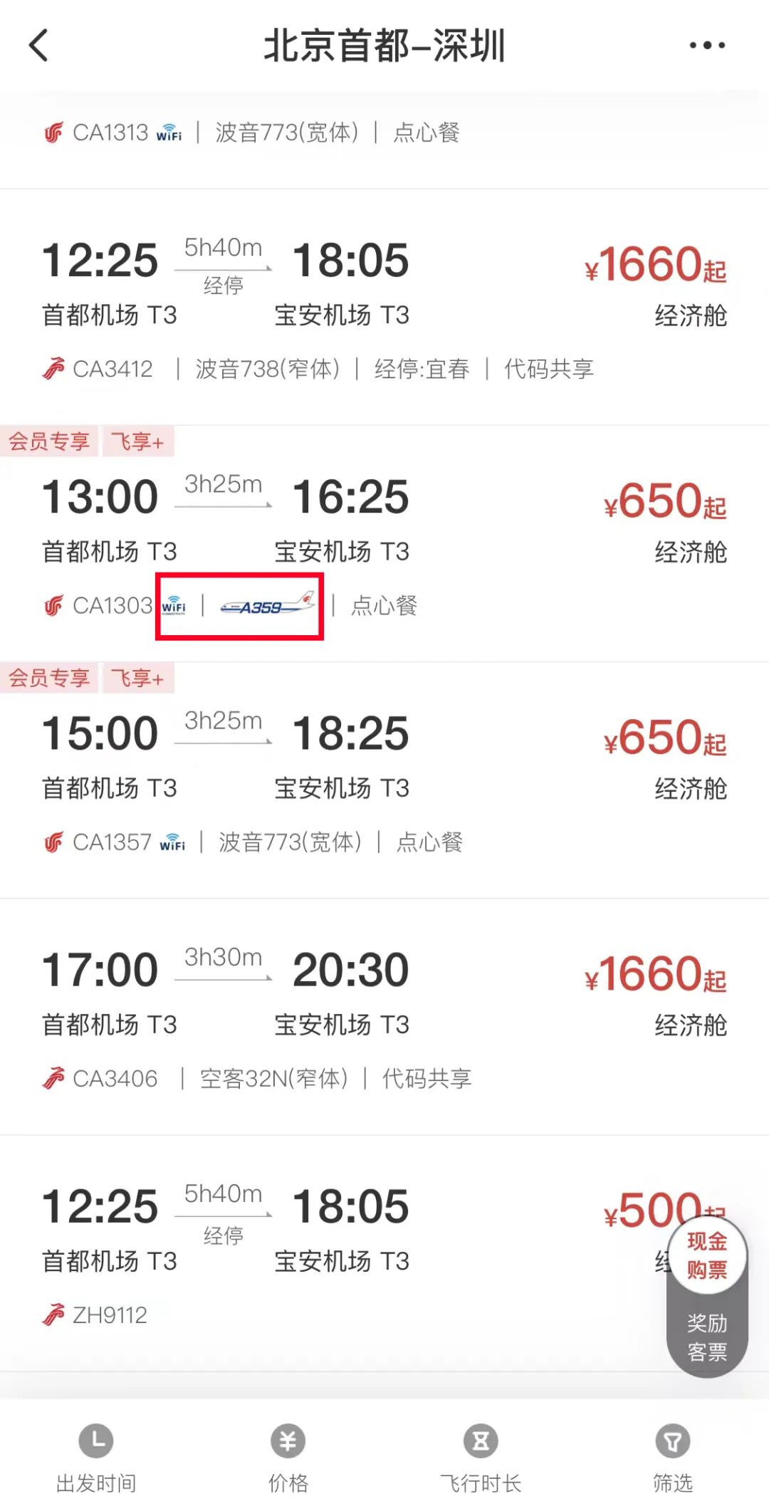 無線網(wǎng)絡(luò)處于封閉狀態(tài)） 如何使用機(jī)艙網(wǎng)絡(luò)服務(wù)？ 您只需要將手機(jī)開啟“飛行模式”
-空運流程