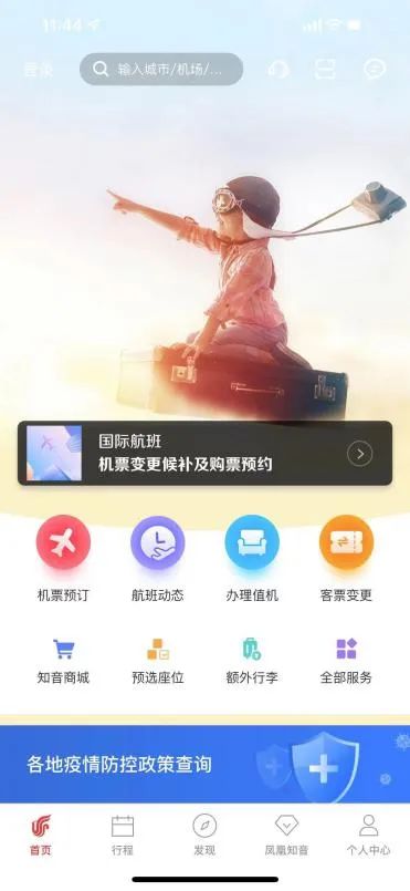 無線網(wǎng)絡(luò)處于封閉狀態(tài)） 如何使用機(jī)艙網(wǎng)絡(luò)服務(wù)？ 您只需要將手機(jī)開啟“飛行模式”
-空運流程