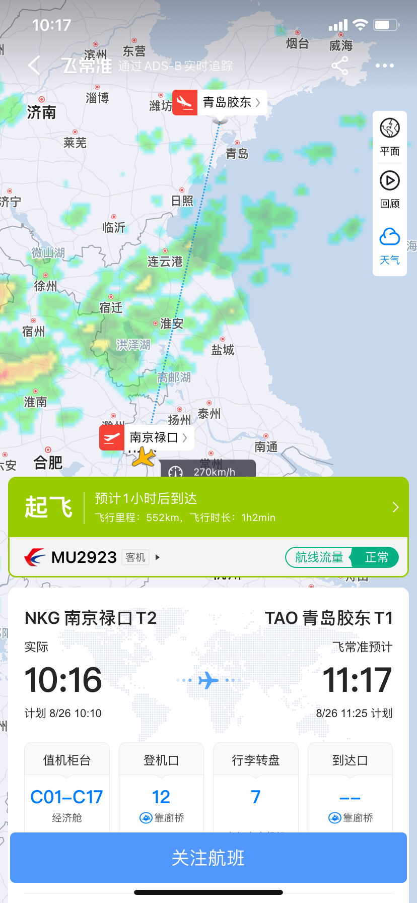 現場直擊南京機場復航!首日為何飛往膠東天府?伺機需持核酸證實?國際航班何時恢復?-南美國際國際快遞