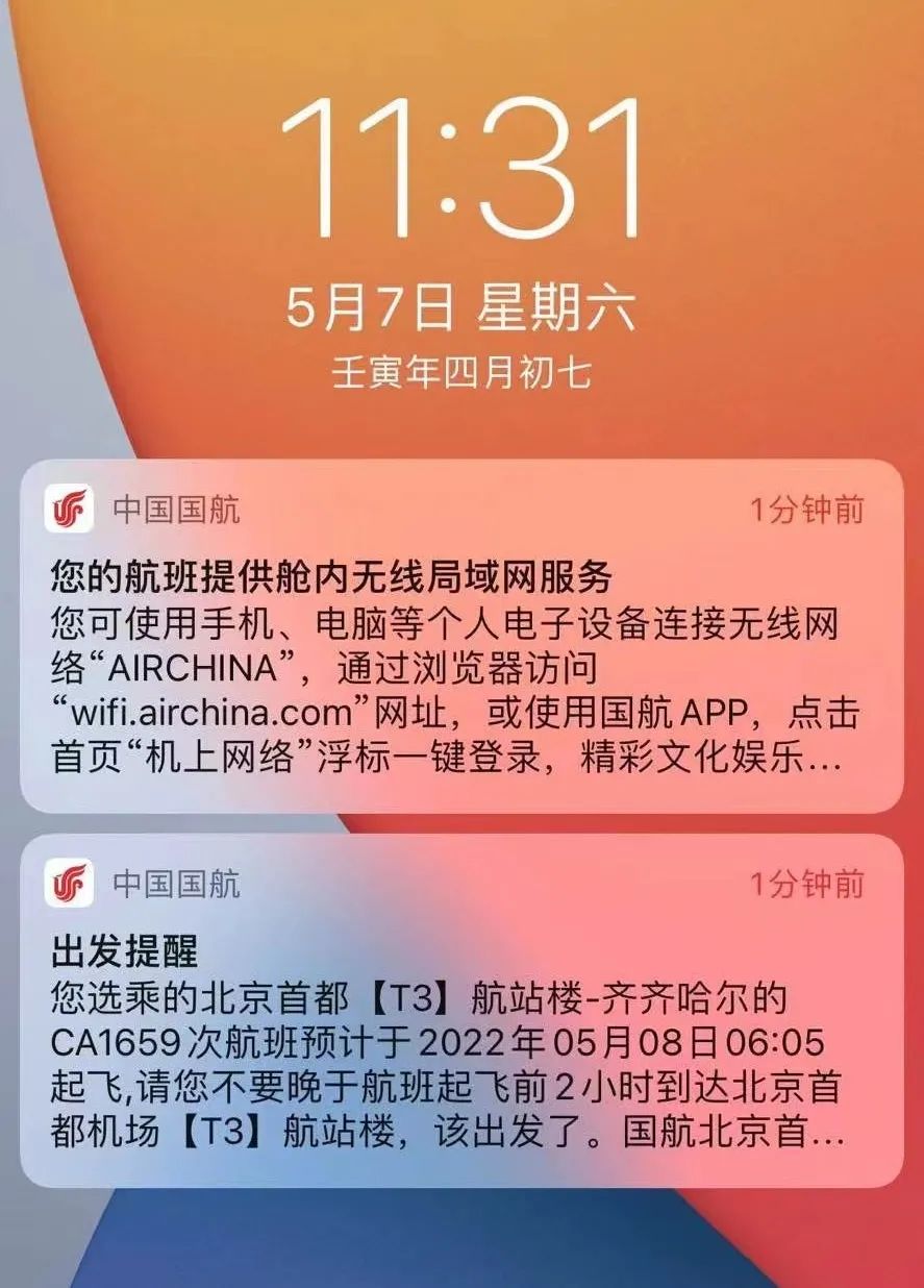 無線網(wǎng)絡(luò)處于封閉狀態(tài)） 如何使用機(jī)艙網(wǎng)絡(luò)服務(wù)？ 您只需要將手機(jī)開啟“飛行模式”
-空運流程