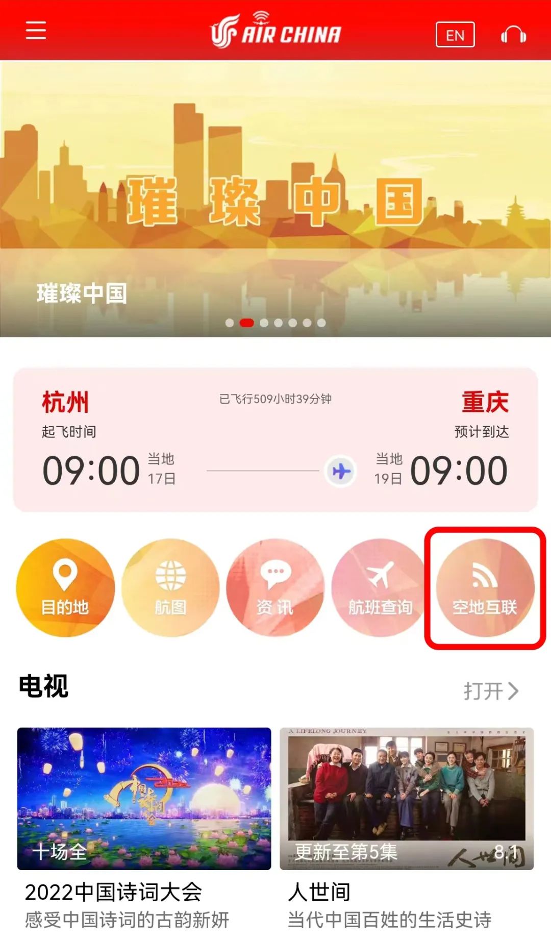 無線網(wǎng)絡(luò)處于封閉狀態(tài)） 如何使用機(jī)艙網(wǎng)絡(luò)服務(wù)？ 您只需要將手機(jī)開啟“飛行模式”
-空運流程