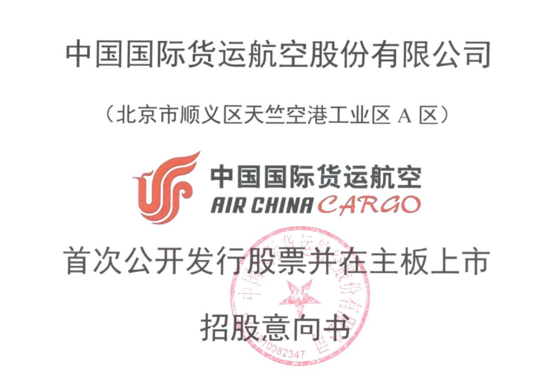 国货航即将上市_上市公司_民航资源网_CARNOC.com