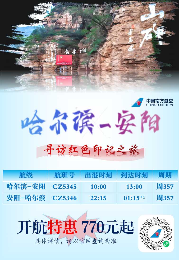 4月26日南航新开哈尔滨安阳三亚航线