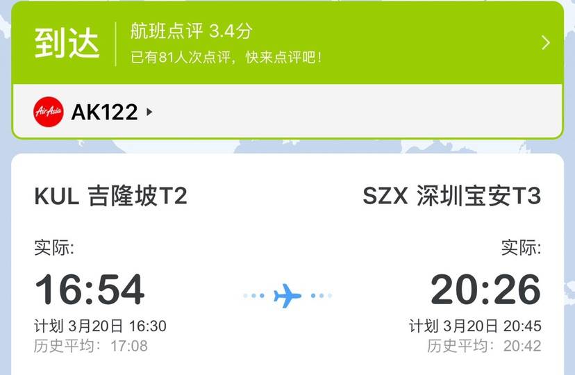 全国国际航班都要降到上海 假的 Capse民航旅客服务测评