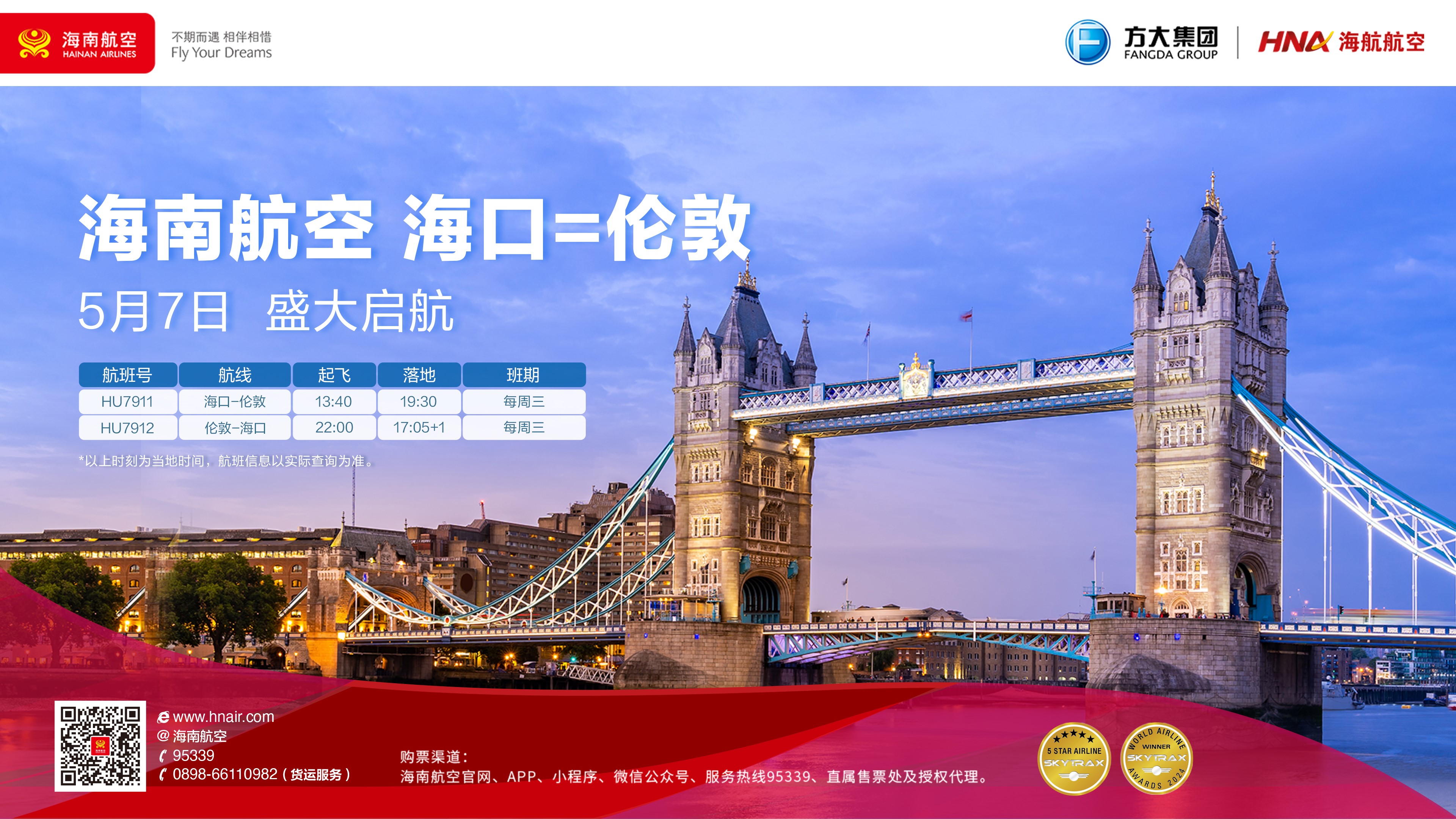 海南航空计划5月7日开通海口―伦敦国际航线_航旅资讯_民航资源网_CARNOC.com