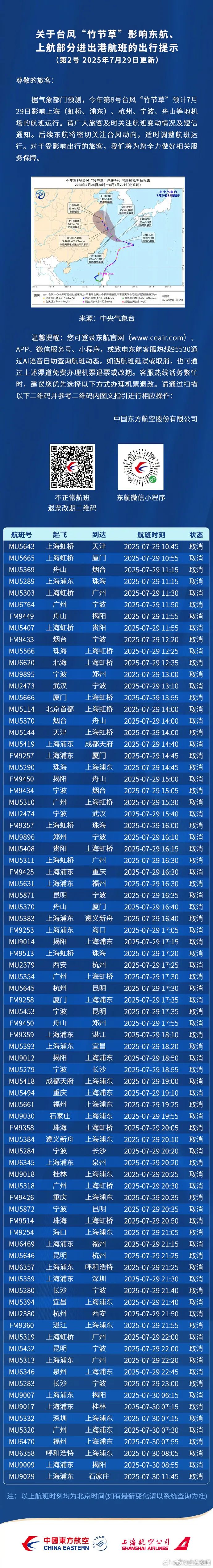 台风来了，上海机场、多家航司紧急提醒！_航线网络_民航资源网_CARNOC.com