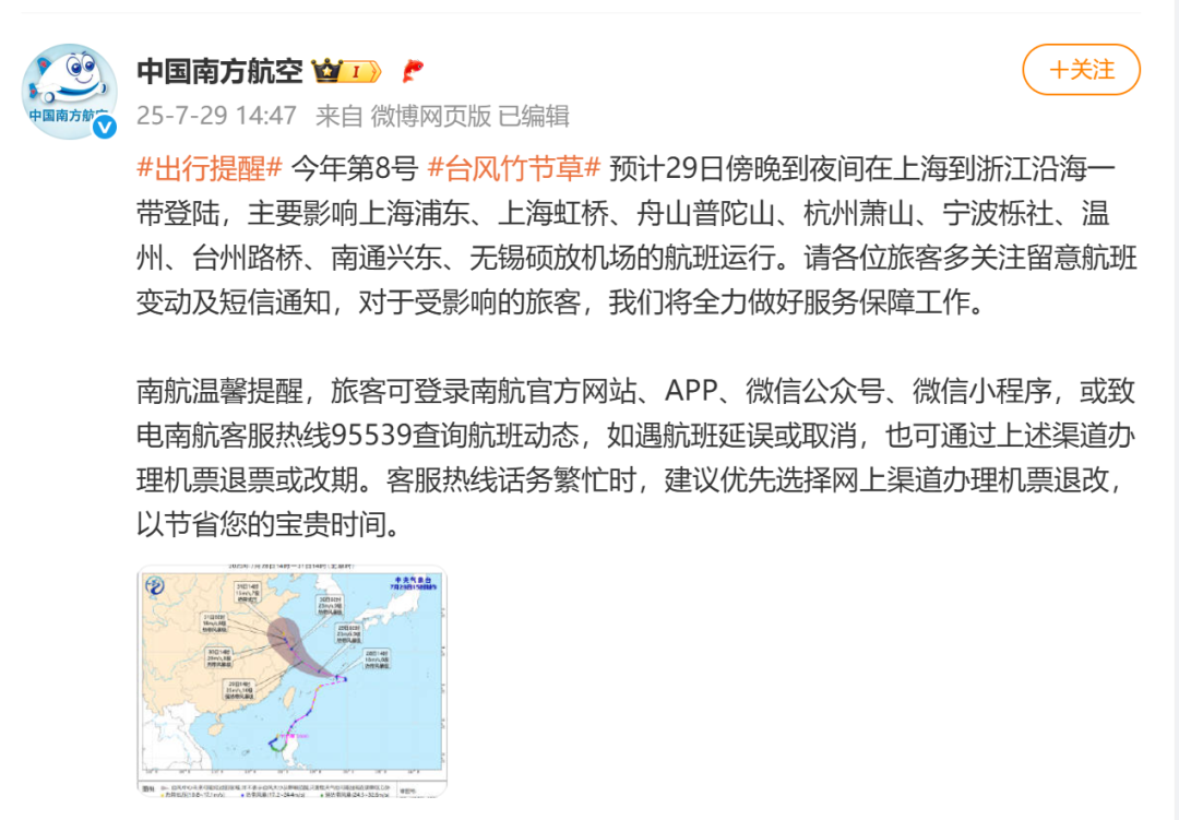 台风来了，上海机场、多家航司紧急提醒！_航线网络_民航资源网_CARNOC.com