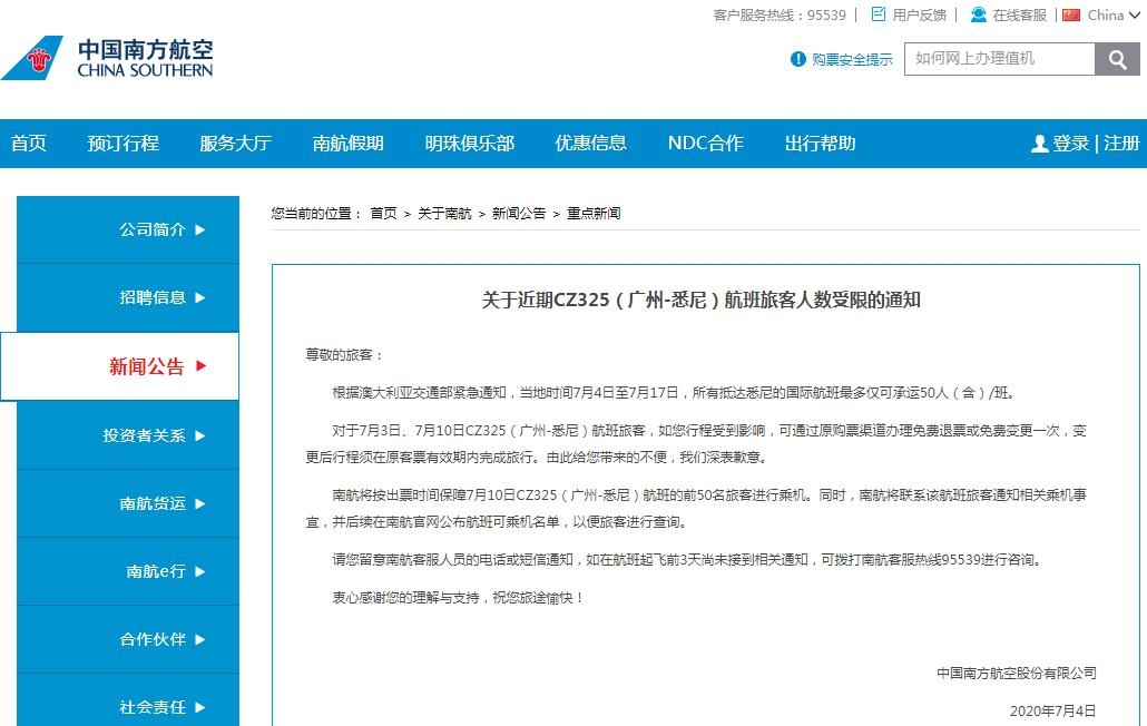 澳调整国际航班政策南航悉尼航班最新变更通知 Capse民航旅客服务测评