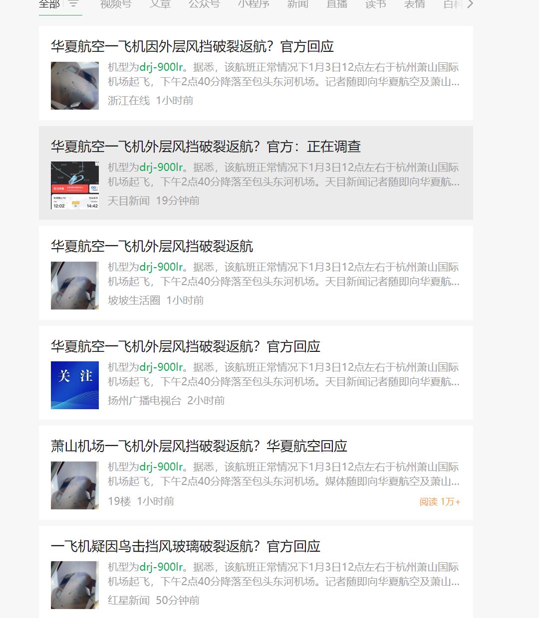 網友的主要觀點:1. DRJ-900是什麽(me) 機型?CRJ吧;2. 祈禱!平平安安;3.“ 騰飛時”慶幸不是飛行中;4.太可怕了! 科普:飛機風擋破裂還能安全飛行嗎?據“資深機長陳建國”微信公號先容
-美國FBA海派