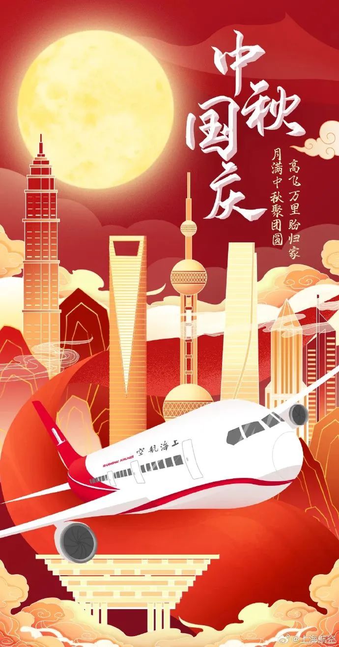 花好月圆家国团圆航企海报大盘点