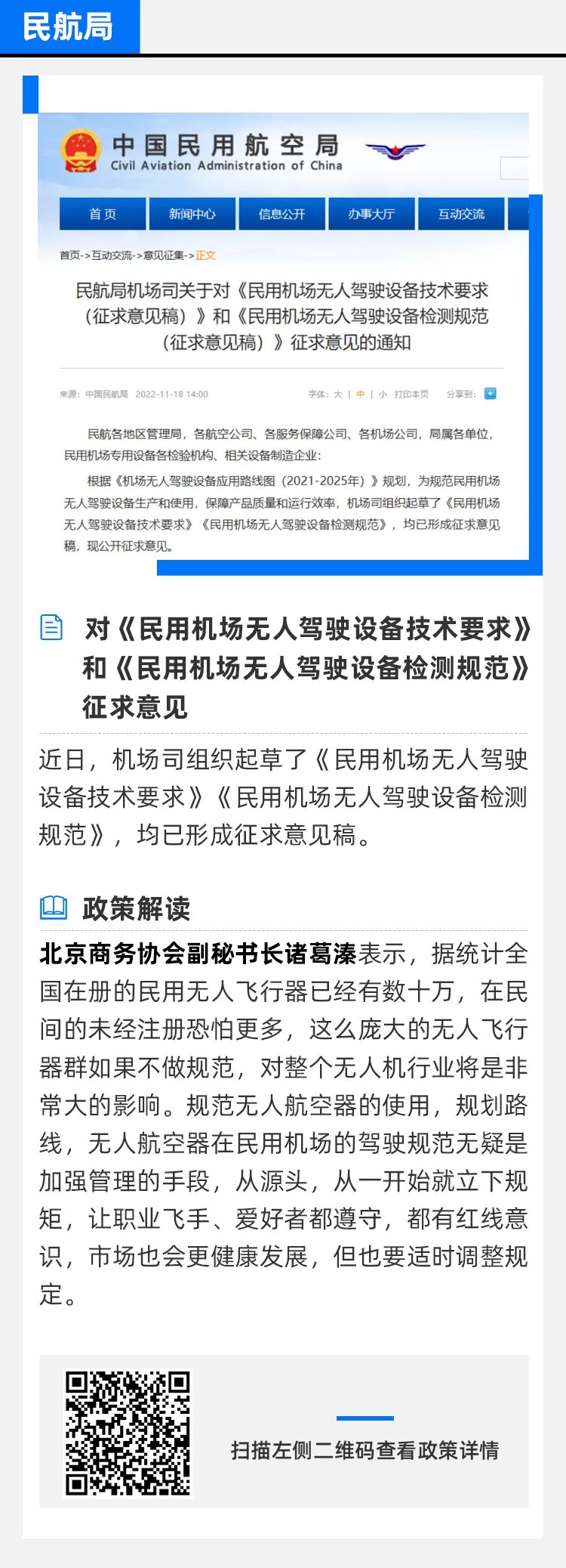 聚焦每周國內(nei) 、國際民航相關(guan) 的各類政策法規、規章規範等信息
-阿聯酋空運