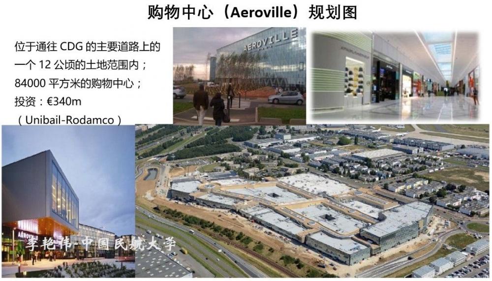 大巴黎地区多机场系统运营情况分析及启示