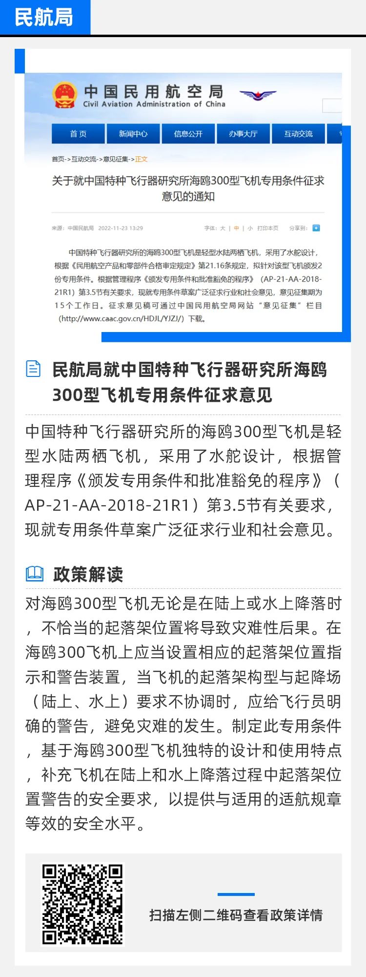 聚焦每周國內(nei) 、國際民航相關(guan) 的各類政策法規、規章規範等信息
-阿聯酋空運