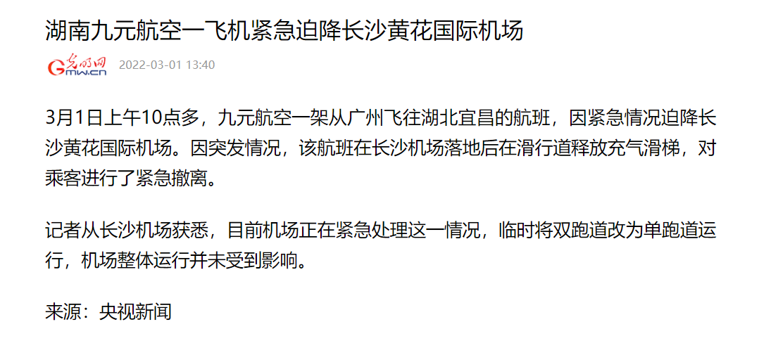 民航監管部分第一時間到達現場協調處置並依法開展調查
-阿聯酋空運