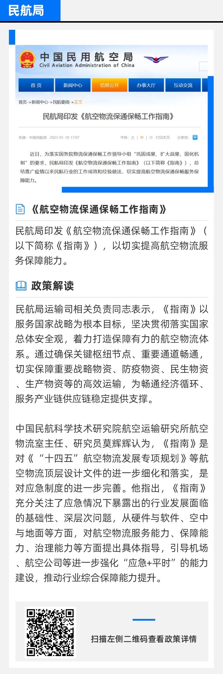 【一周政策】疫情防控技術指南(第十版);航空物流保暢通工作指南
-LGG