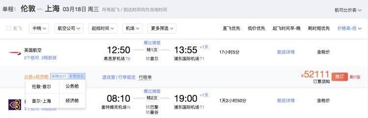 欧洲回国机票价格差异大 多为中转航班 一票难求 局面短