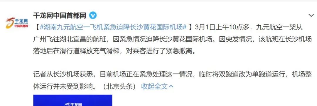 民航監管部分第一時間到達現場協調處置並依法開展調查
-阿聯酋空運