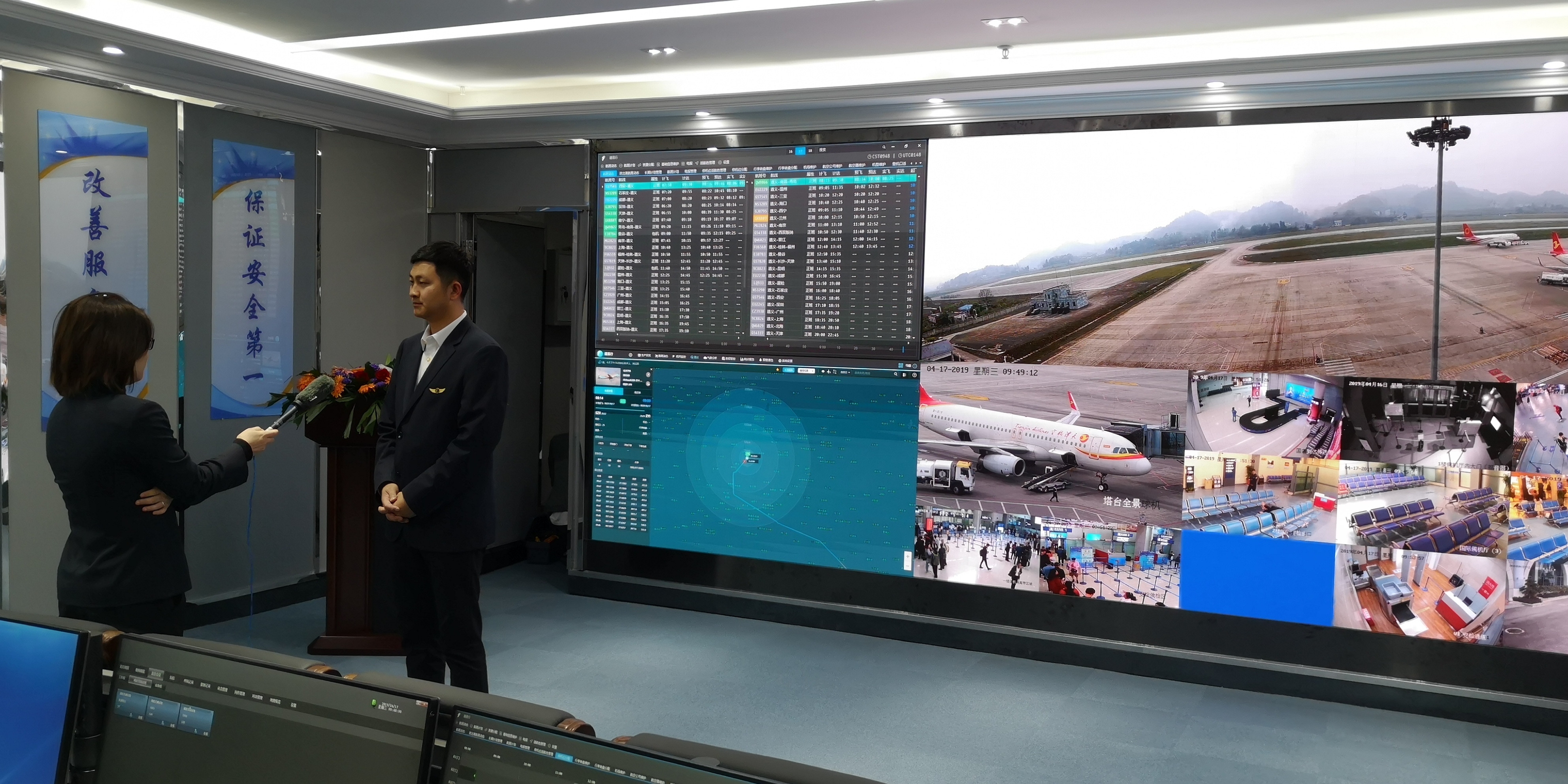 遵义机场运行指挥中心启用 开启指挥运行新模式