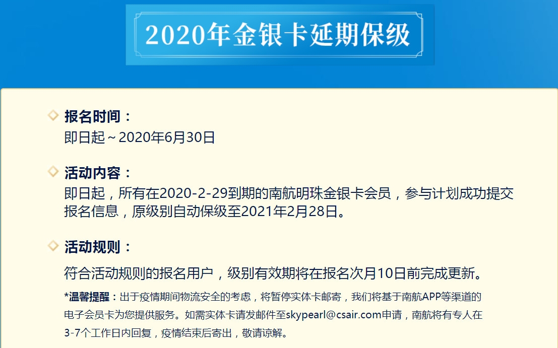 航司推出会员延期保级优惠政策专家 体现航司人文关怀 航司推出会员延期保级优惠政策专家 体现航司人文关怀