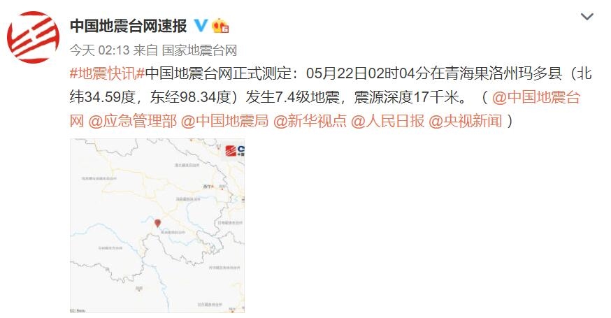 深夜云南青海相继发生地震 机场运营正常 东航首架救灾航班紧急飞往