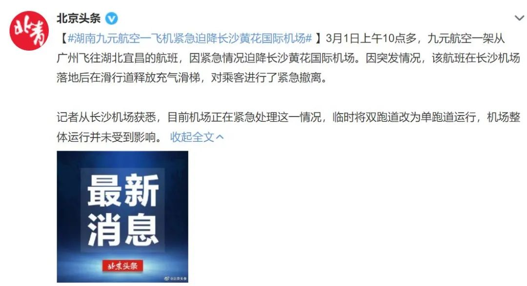民航監管部分第一時間到達現場協調處置並依法開展調查
-阿聯酋空運