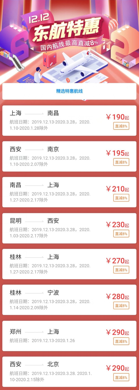 东航联合飞常准推双十二机票大促国内全航线最高直减8 capse民航旅客服务测评