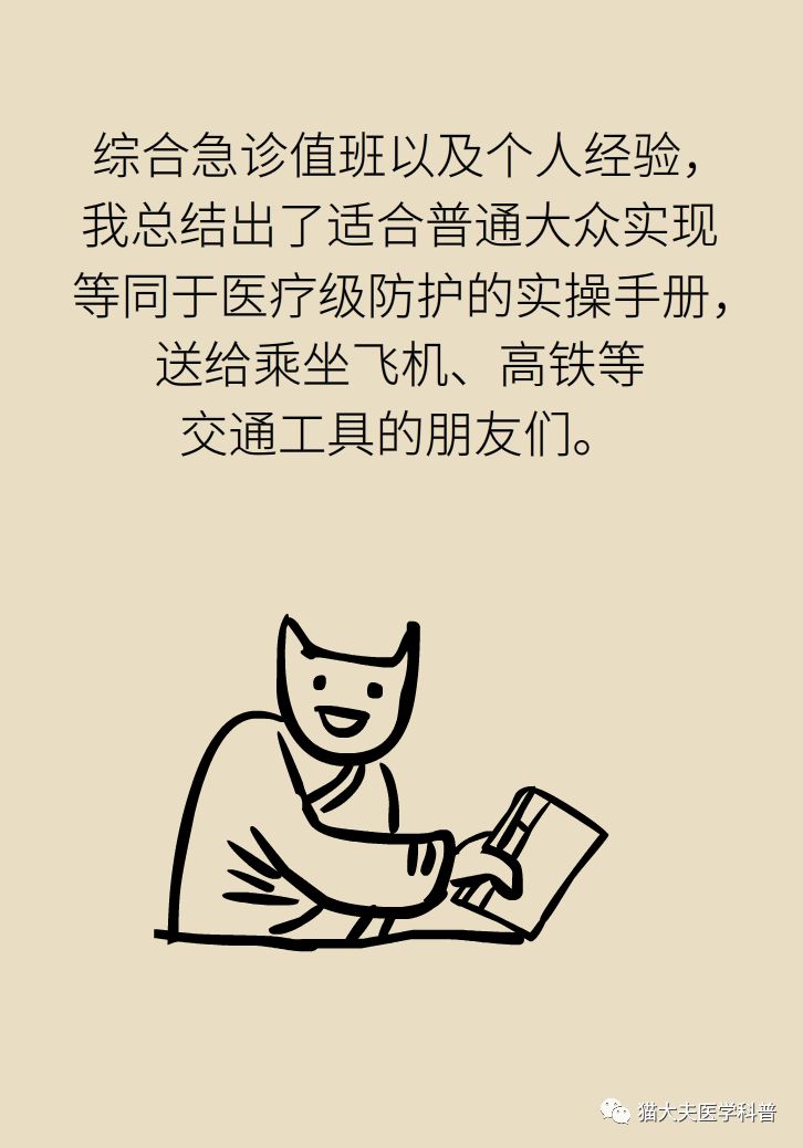 返程飞机 火车上怎样防感染 同仁医生这一波神操作惊艳了 民航科普 民航资源网 Carnoc Com