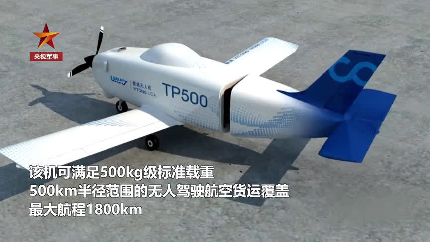 国产大型无人运输机tp500首飞成功