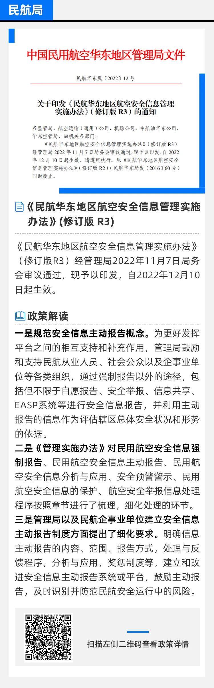 聚焦每周國內(nei) 、國際民航相關(guan) 的各類政策法規、規章規範等信息
-阿聯酋空運