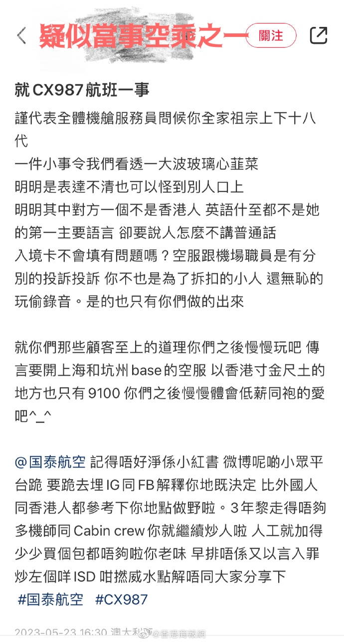 国泰航空歧视风波：疑当事空姐小红书发帖骂举报者