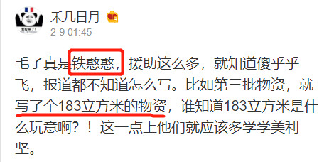 俄罗斯你咋把物资扔下就跑了?不写两句诗吗?