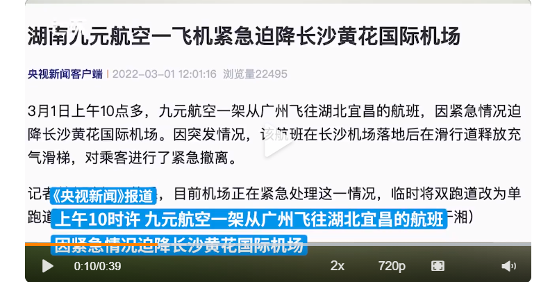 民航監管部分第一時間到達現場協調處置並依法開展調查
-阿聯酋空運