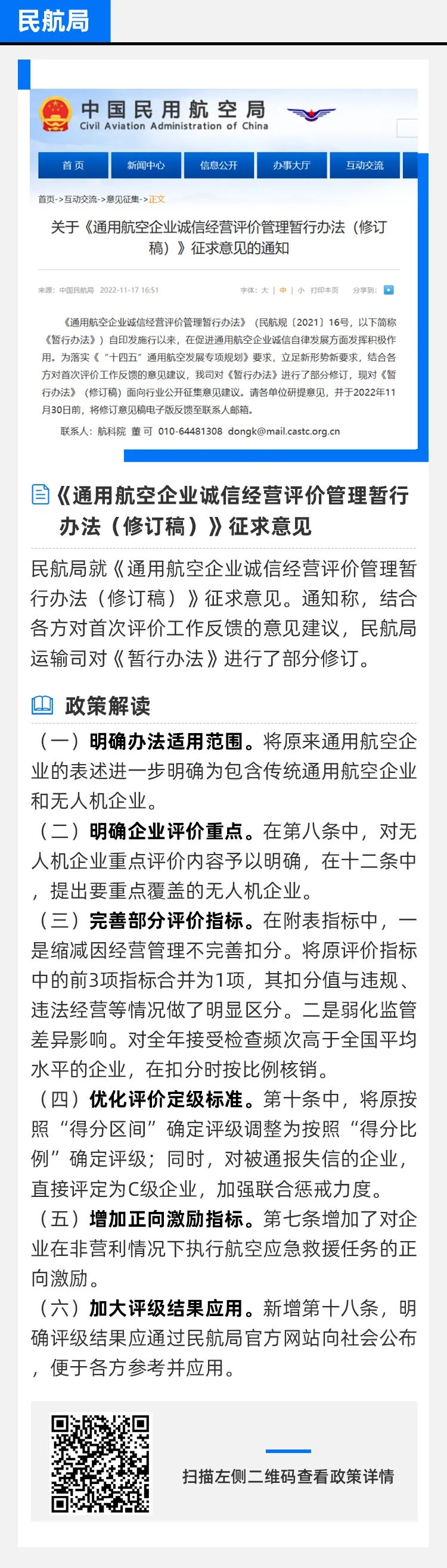 聚焦每周國內(nei) 、國際民航相關(guan) 的各類政策法規、規章規範等信息
-阿聯酋空運