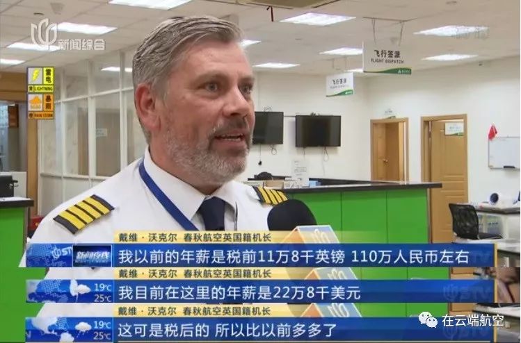 中国女机长_中国机长收入(3)