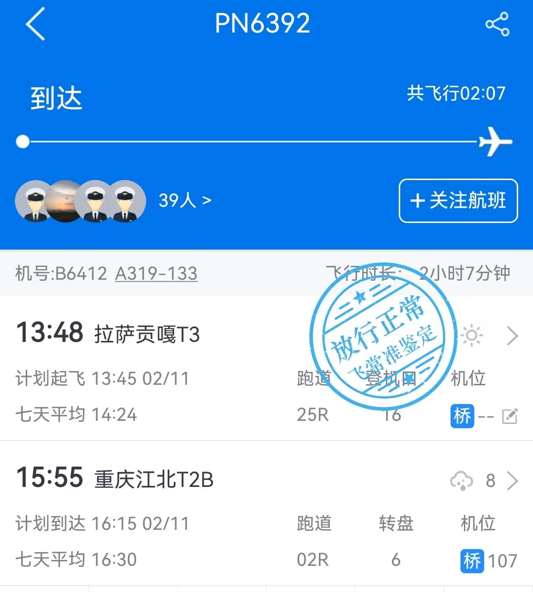 是2月以來風力最大的一天
-國際快遞FEDEX