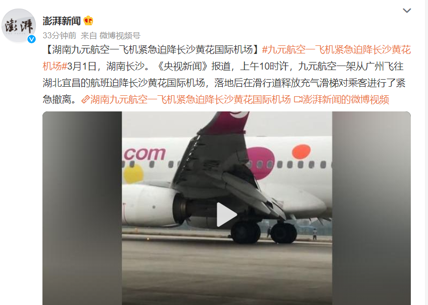 民航監管部分第一時間到達現場協調處置並依法開展調查
-阿聯酋空運