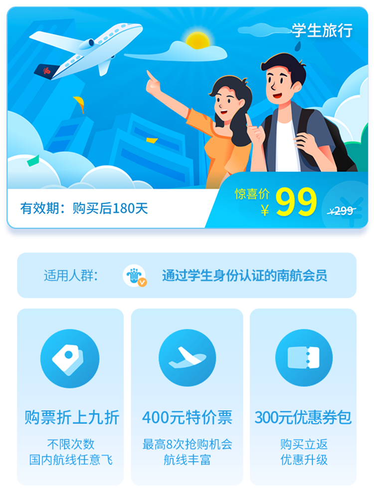 南方航空 99买学生旅行产品 下半年出行 Null 民航资源网 Carnoc Com 南方航空 99买学生旅行产品 下半年出行 Null 民航资源网 Carnoc Com