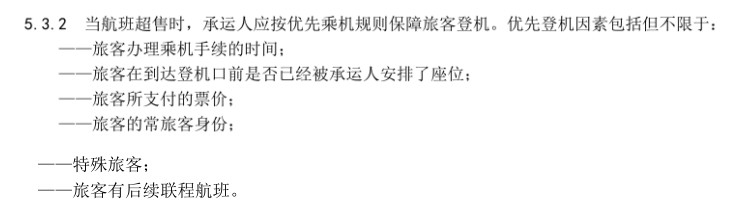 隻有基本公道且公正的方式
-歐洲空運