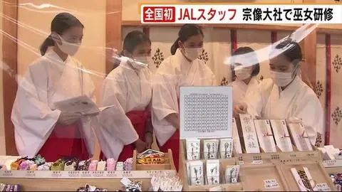 日本航空将空姐派往神社当巫女 空乘视界 民航资源网 Carnoc Com