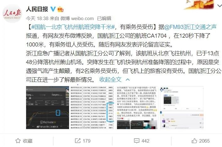 民航監管部分第一時間到達現場協調處置並依法開展調查
-阿聯酋空運
