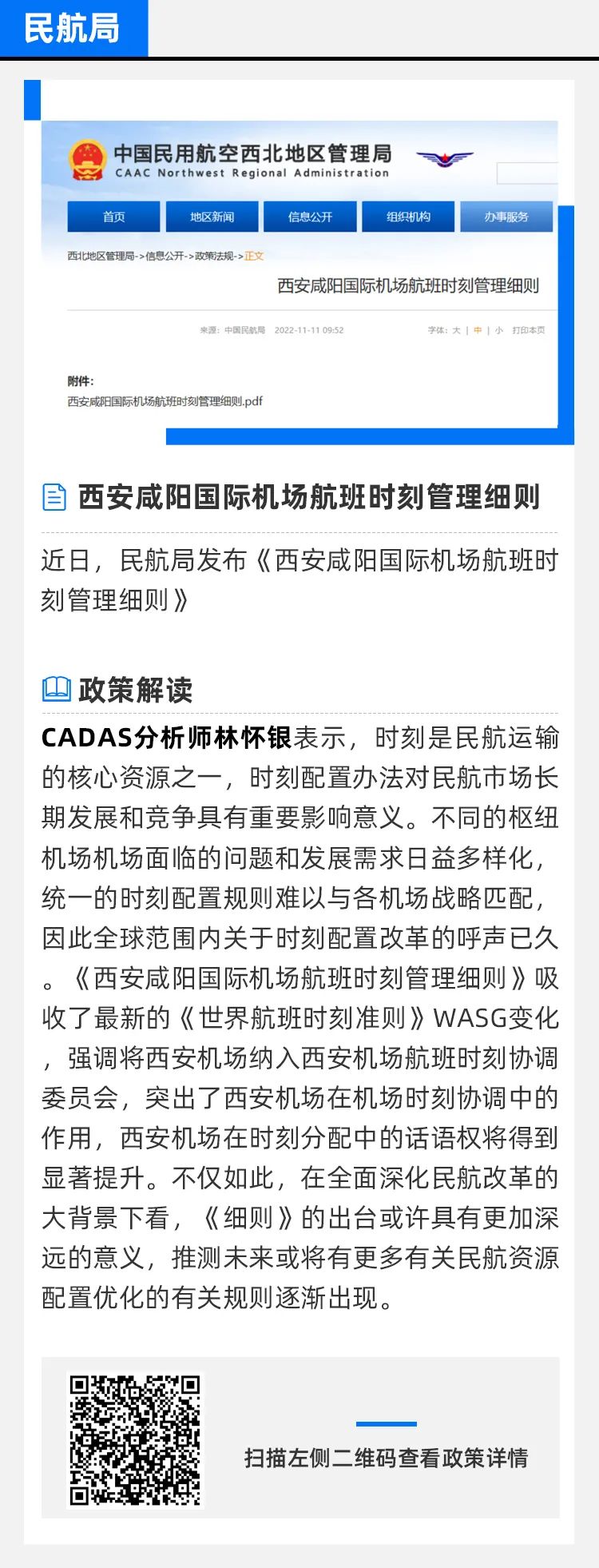 聚焦每周國內(nei) 、國際民航相關(guan) 的各類政策法規、規章規範等信息
-阿聯酋空運