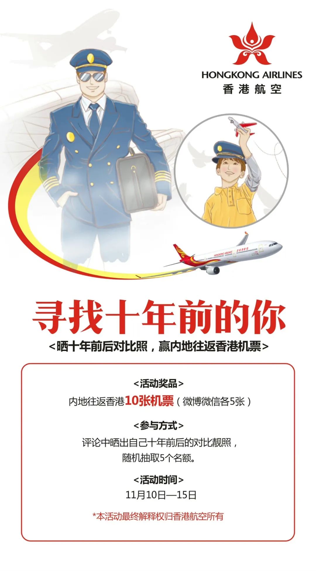 邀請當年首航乘客
-海運費