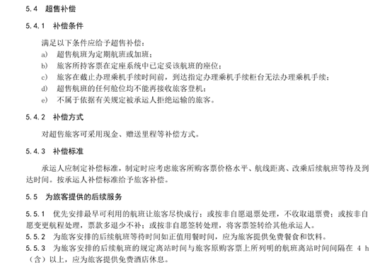 隻有基本公道且公正的方式
-歐洲空運