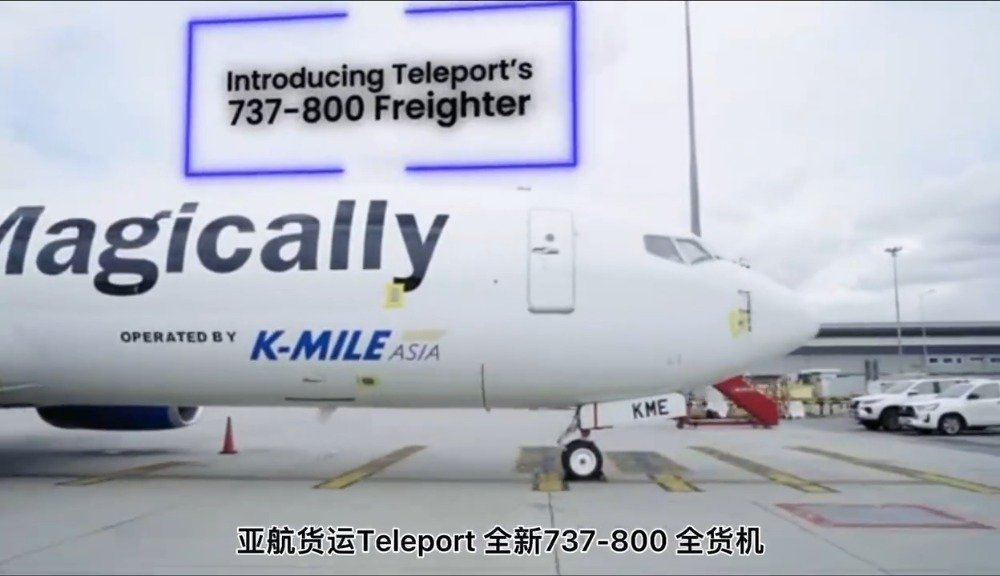 第一架专用737800货机起飞亚航teleport加强了在东盟的货运业务