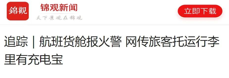 民航監管部分第一時間到達現場協調處置並依法開展調查
-阿聯酋空運