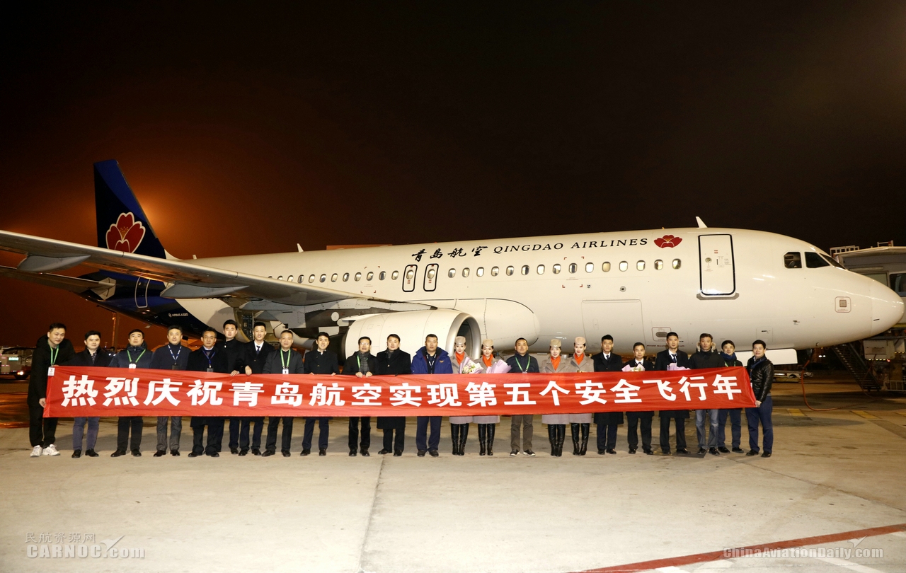 青岛航空顺利实现第五个安全年 Capse民航旅客服务测评 青岛航空顺利实现第五个安全年 Capse民航旅客服务测评