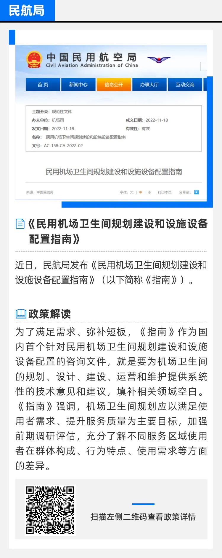 聚焦每周國內(nei) 、國際民航相關(guan) 的各類政策法規、規章規範等信息
-阿聯酋空運